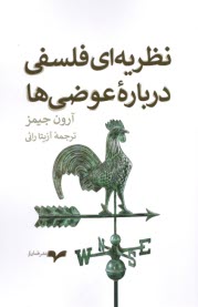 www.payane.ir - نظریه ای فلسفی درباره عوضی ها