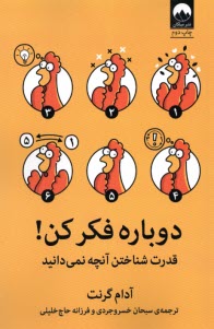 www.payane.ir - دوباره فکر کن Think Again