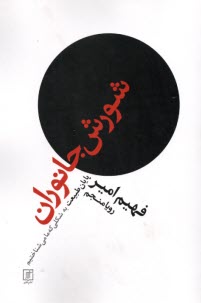 www.payane.ir - شورش جانوران: پایان طبیعت (به شکلی که ما می شناختیم)