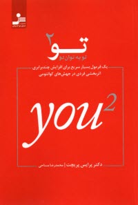www.payane.ir - تو به توان دو