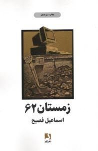 www.payane.ir - زمستان 62