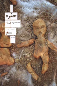 www.payane.ir - حفره