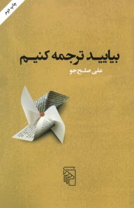 www.payane.ir - بیایید ترجمه کنیم