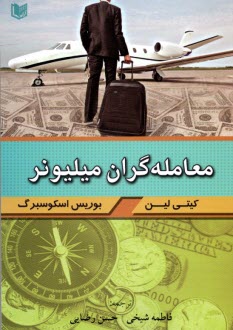 www.payane.ir - معامله گران میلیونر