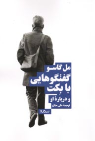 www.payane.ir - گفتگوهایی با بکت و درباره او