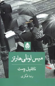www.payane.ir - میس لونلی هارتز (Miss Lonelyhearts)