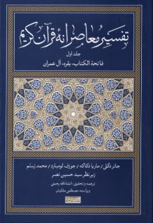 www.payane.ir - تفسیر معاصرانه قرآن کریم (1)