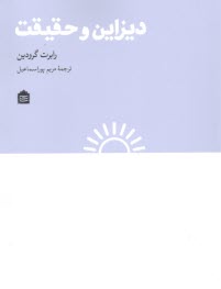 www.payane.ir - دیزاین و حقیقت