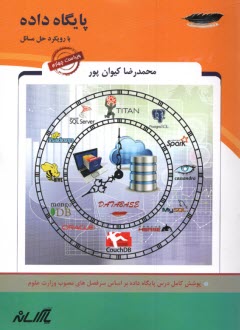 www.payane.ir - پایگاه داده: با رویکرد حل مسائل