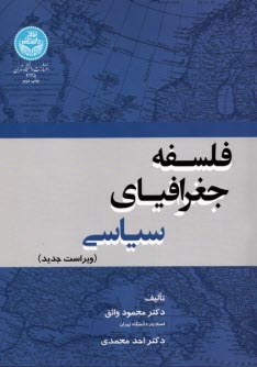 www.payane.ir - 4125- فلسفه جغرافیای سیاسی