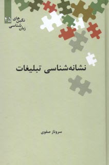 www.payane.ir - نشانه شناسی تبلیغات