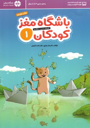 www.payane.ir - باشگاه مغز کودکان (1)