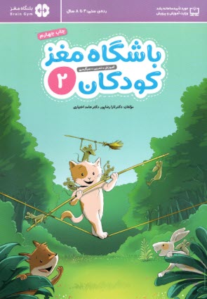 www.payane.ir - باشگاه مغز کودکان (2)