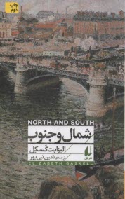 www.payane.ir - شمال و جنوب North and South
