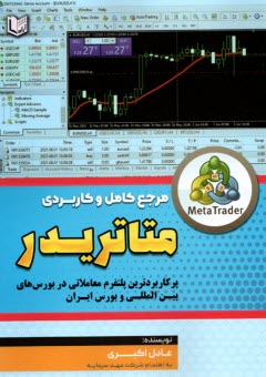 www.payane.ir - مرجع کامل و کاربردی متاتریدر Meta Trader