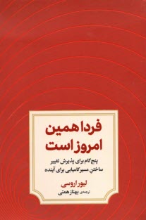 www.payane.ir - فردا همین امروز است
