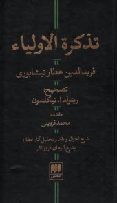 www.payane.ir - تذکره الاولیا عطار