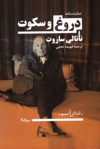 www.payane.ir - دروغ و سکوت
