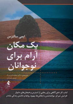 www.payane.ir - یک مکان آرام برای نوجوانان