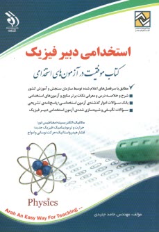 www.payane.ir - استخدامی دبیر فیزیک