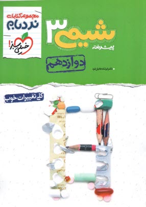 www.payane.ir - 4227- خیلی سبز نردبام: شیمی 3 (دوازدهم)