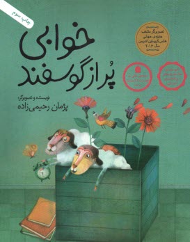 www.payane.ir - خوابی پر از گوسفند