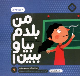 www.payane.ir - من بلدم بیا و ببین (9): شروع نوشتن