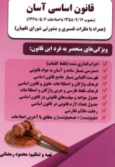www.payane.ir - قانون اساسی آسان