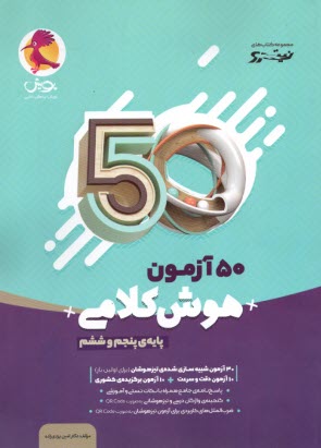 www.payane.ir - پویش نیترو: 50 آزمون هوش کلامی (پنجم و ششم)
