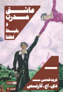 www.payane.ir - عاشق مدرن و بلیط لطفا
