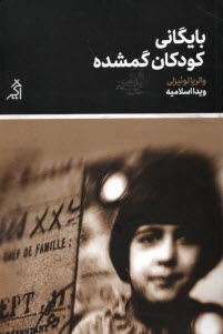 www.payane.ir - بایگانی کودکان گمشده