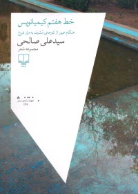 www.payane.ir - خط هفتم کیمیانویس