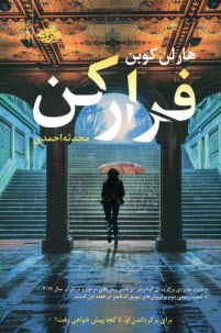 www.payane.ir - فرار کن