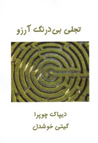 www.payane.ir - تجلی بی درنگ آرزو