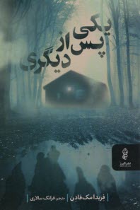www.payane.ir - یکی پس از دیگری