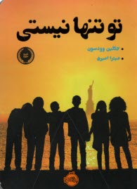 www.payane.ir - تو تنها نیستی
