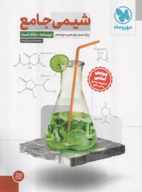 www.payane.ir - مهروماه: شیمی جامع