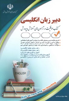 www.payane.ir - استخدامی دبیر زبان و ادبیات انگلیسی
