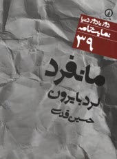 www.payane.ir - مانفرد Manfred