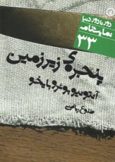www.payane.ir - پنجره ی زیرزمین
