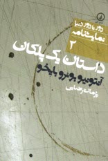 www.payane.ir - داستان یک پلکان