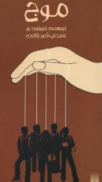www.payane.ir - موج The Waver