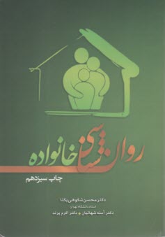 www.payane.ir - روان شناسی خانواده