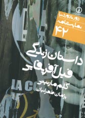 www.payane.ir - داستان زندگی فیل آفریقایی