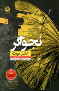 www.payane.ir - نجواگر Whisper Man