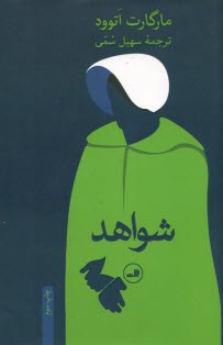 www.payane.ir - شواهد