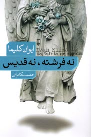 www.payane.ir - نه فرشته، نه قدیس