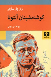 www.payane.ir - گوشه نشینان آلتونا
