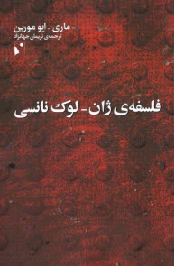 www.payane.ir - فلسفه ی ژان-لوک نانسی