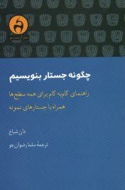 www.payane.ir - چگونه جستار بنویسیم